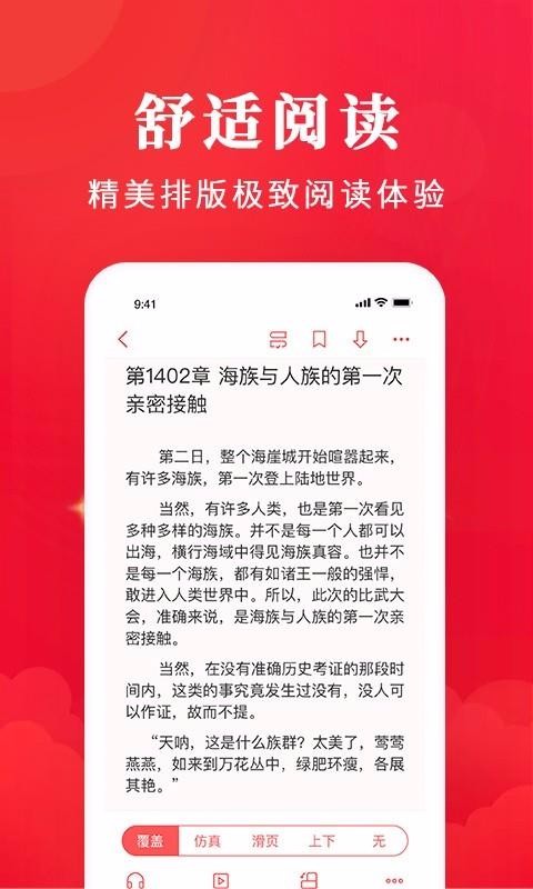 免费淘小说手机app下载-免费淘小说 v6.4.1 安卓版