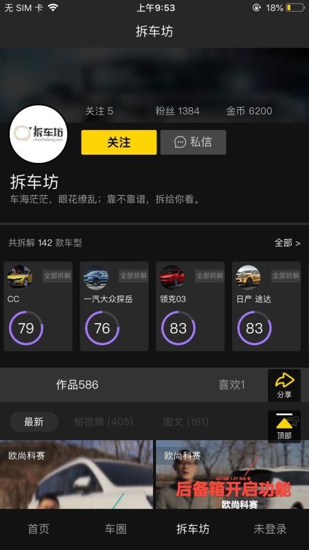 车讯手机app下载-车讯 v5.2.1 手机版