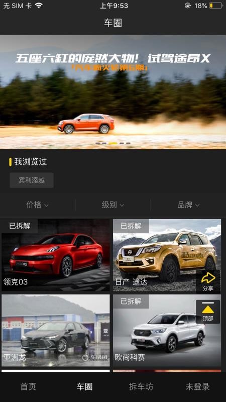 车讯手机app下载-车讯 v5.2.1 手机版