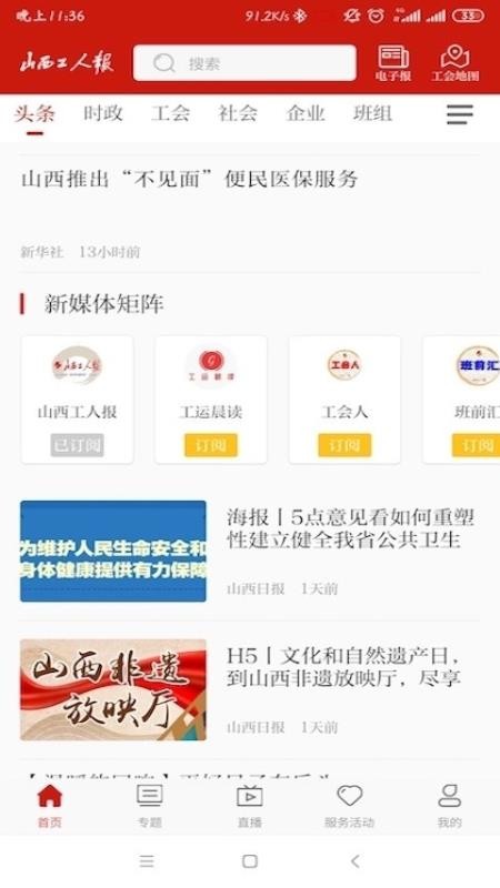 山西工人报手机app下载-山西工人报 v1.0.4 手机版