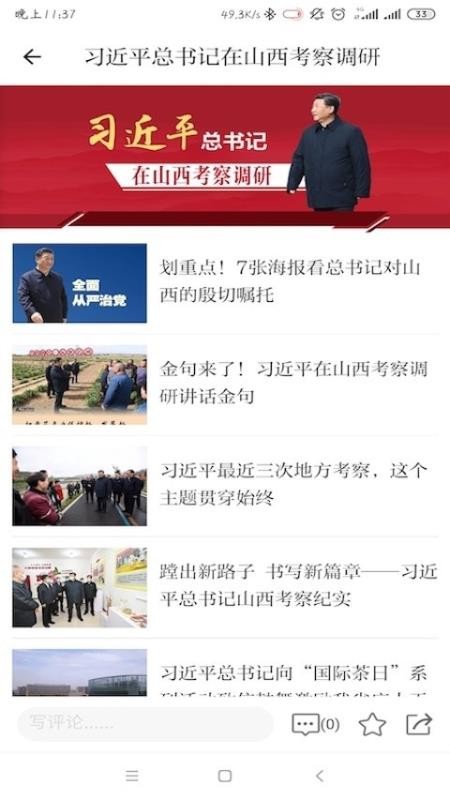 山西工人报手机app下载-山西工人报 v1.0.4 手机版