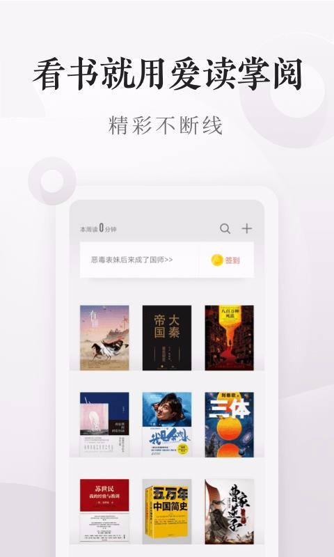 爱读掌阅手机app下载-爱读掌阅 v7.32.0 安卓版
