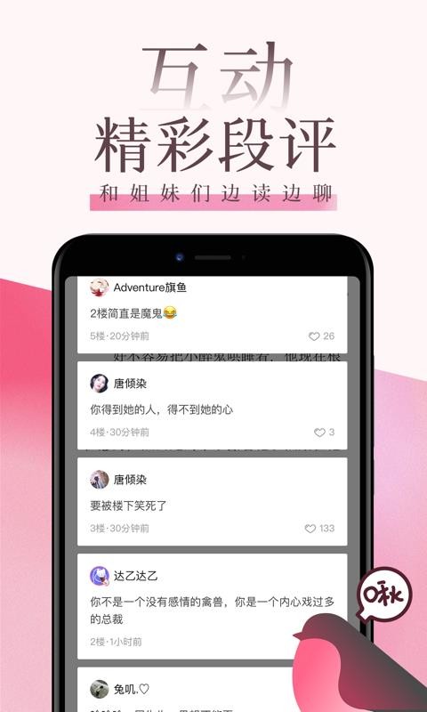 红袖读书手机app下载-红袖读书 v8.6.2 安卓版