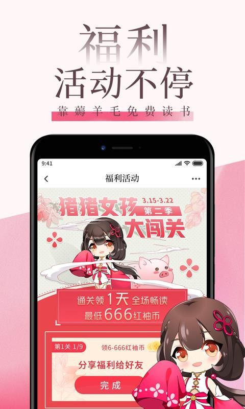 红袖读书手机app下载-红袖读书 v8.6.2 安卓版