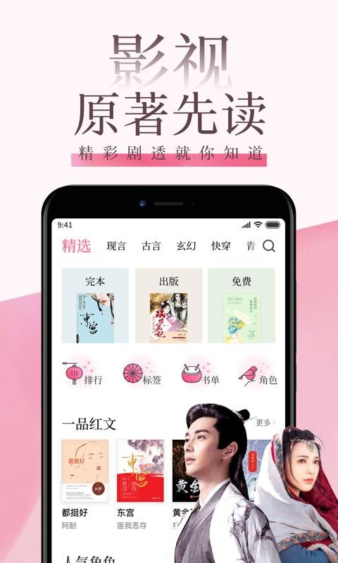 红袖读书手机app下载-红袖读书 v8.6.2 安卓版