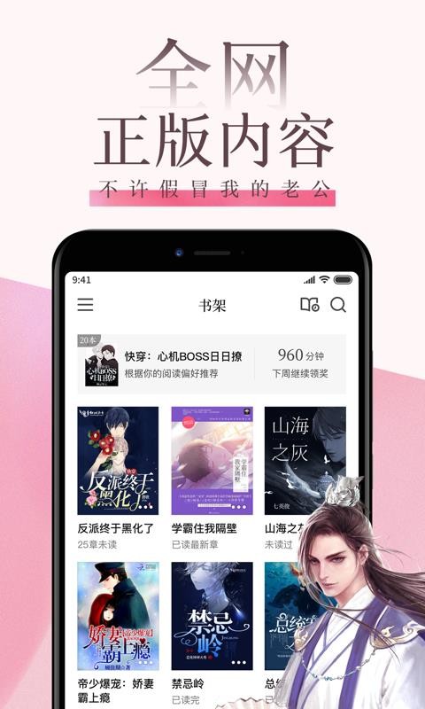 红袖读书手机app下载-红袖读书 v8.6.2 安卓版