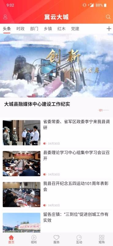 冀云大城手机app下载-冀云大城 v1.4.4 手机版