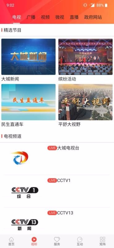 冀云大城手机app下载-冀云大城 v1.4.4 手机版