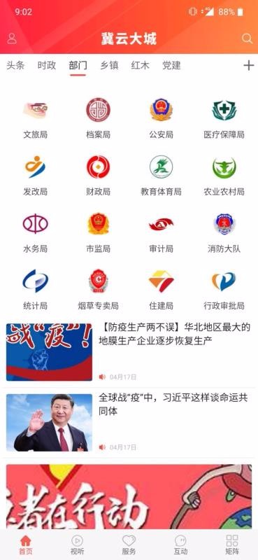 冀云大城手机app下载-冀云大城 v1.4.4 手机版