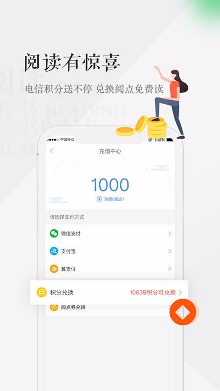 天翼阅读手机app下载-天翼阅读 v6.3.6 手机版