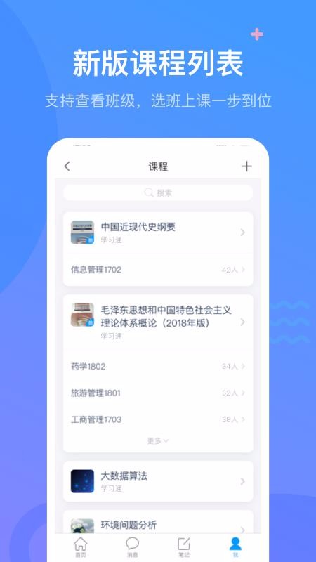 学习通手机app下载-学习通 v4.5.4 手机版