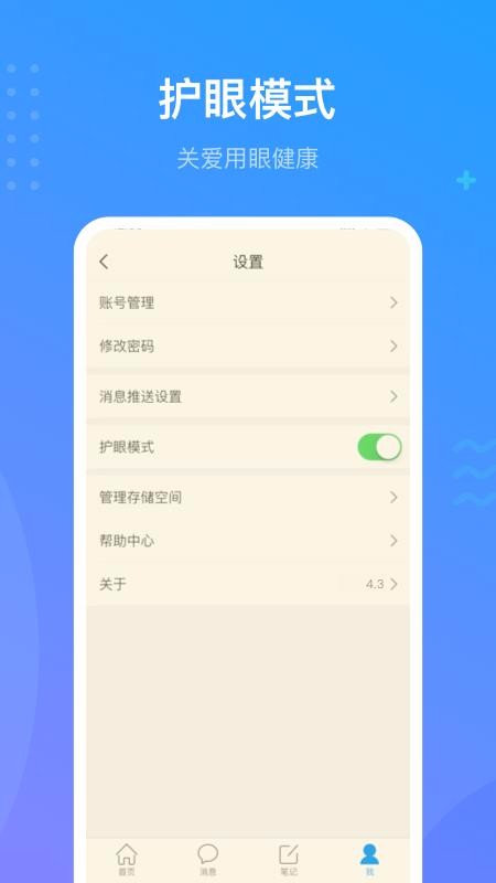 学习通手机app下载-学习通 v4.5.4 手机版