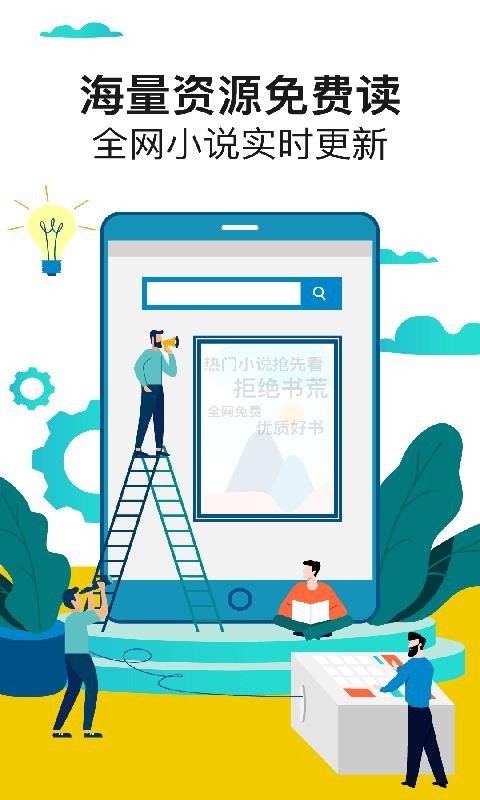 全网免费小说搜索手机app下载-全网免费小说搜索 v1.2.3 安卓版