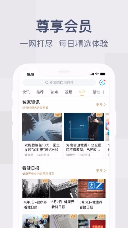 健康界手机app下载-健康界 v5.9.2 手机版