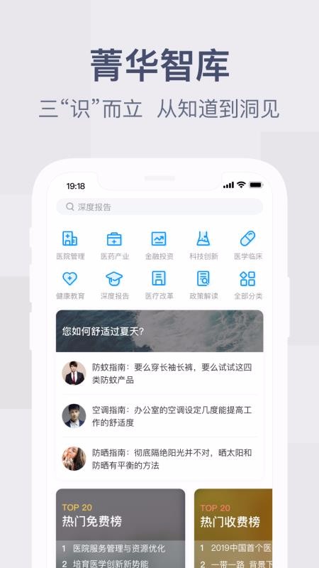 健康界手机app下载-健康界 v5.9.2 手机版