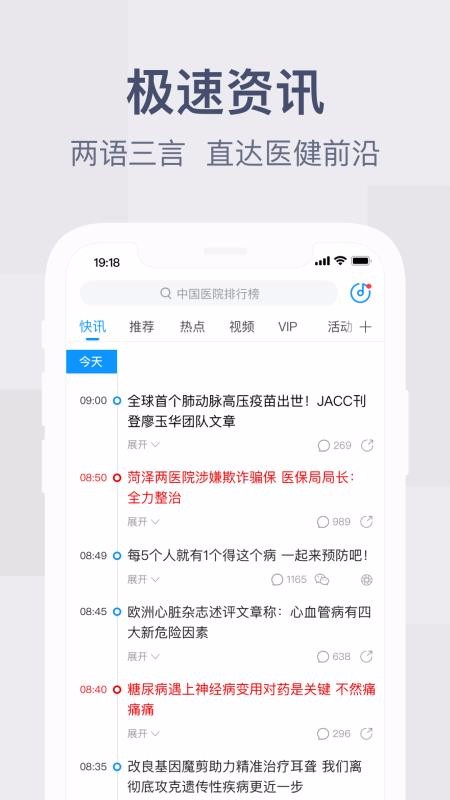 健康界手机app下载-健康界 v5.9.2 手机版
