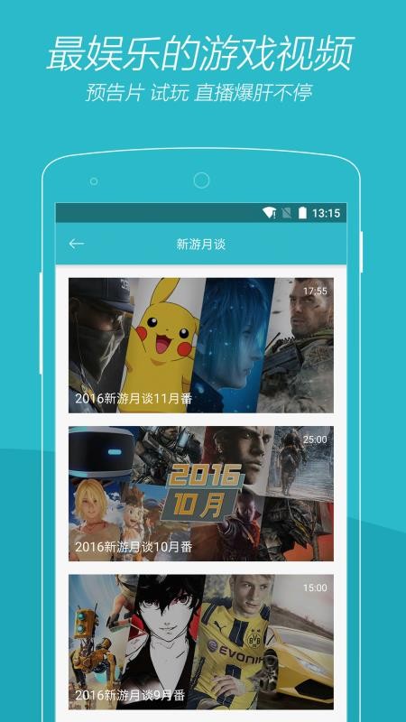 游戏时光手机app下载-游戏时光 v2.6.1 安卓版
