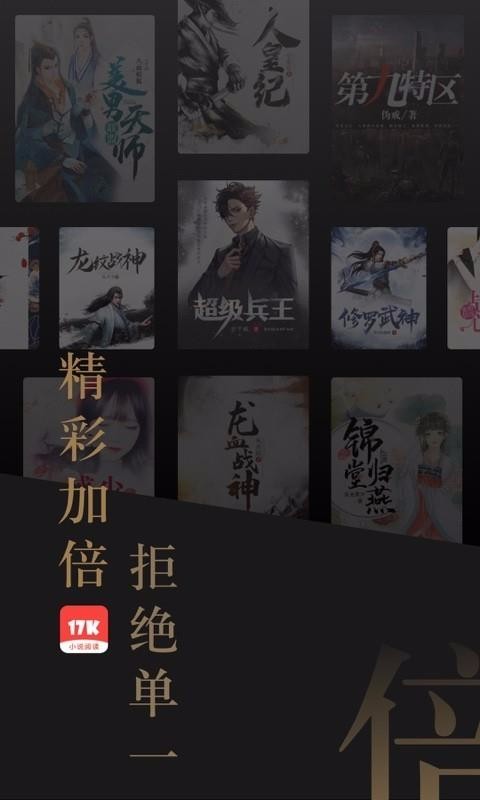 17K小说手机app下载-17K小说 v7.3.5 手机版