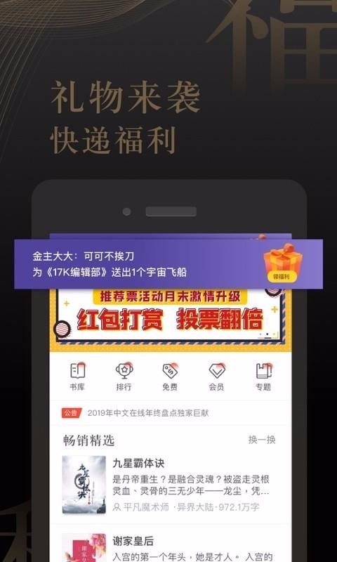 17K小说手机app下载-17K小说 v7.3.5 手机版