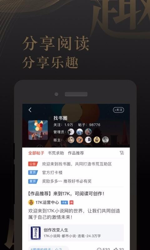 17K小说手机app下载-17K小说 v7.3.5 手机版