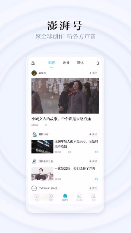 澎湃新闻手机app下载-澎湃新闻 v8.0.0 安卓版