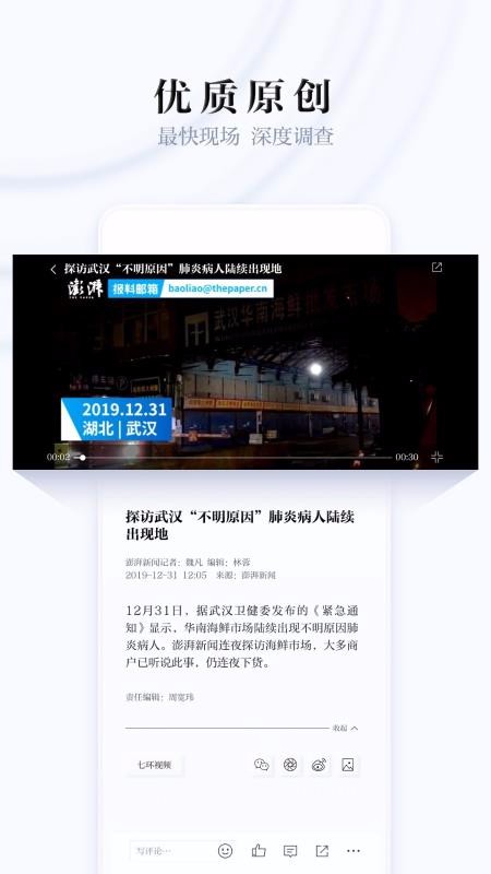 澎湃新闻手机app下载-澎湃新闻 v8.0.0 安卓版