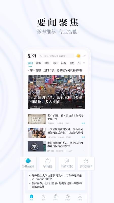 澎湃新闻手机app下载-澎湃新闻 v8.0.0 安卓版