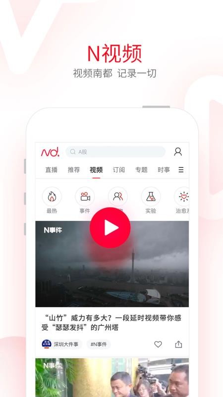 南方都市报手机app下载-南方都市报 v6.0.1 手机版