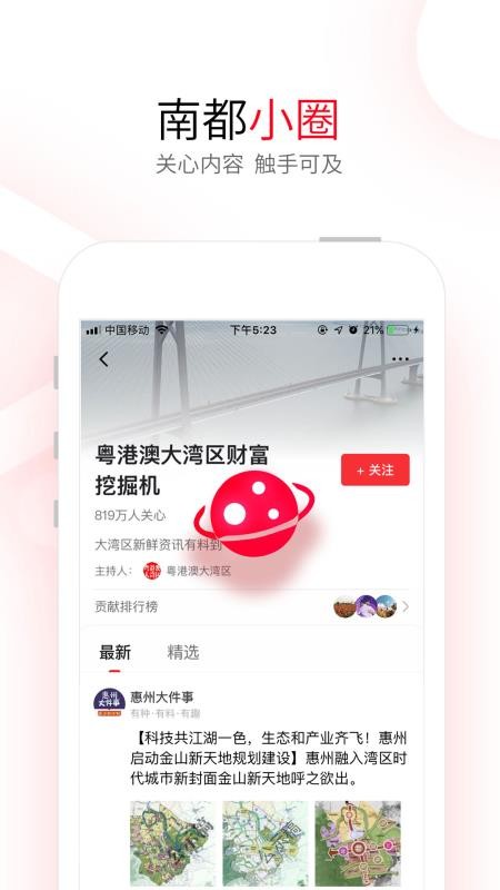 南方都市报手机app下载-南方都市报 v6.0.1 手机版