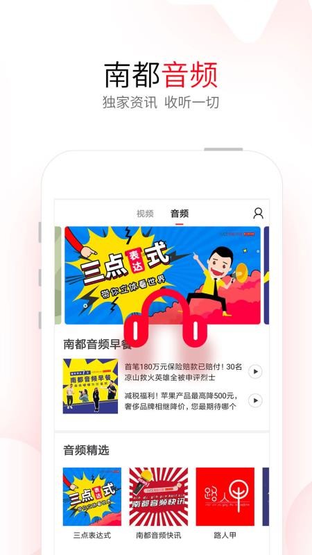 南方都市报手机app下载-南方都市报 v6.0.1 手机版