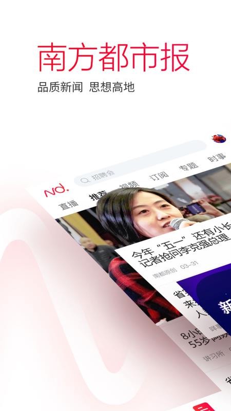 南方都市报手机app下载-南方都市报 v6.0.1 手机版