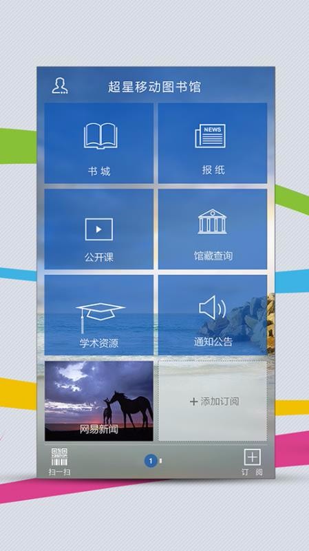移动图书馆手机app下载-移动图书馆 v7.0 安卓版