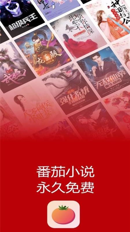 番茄小说手机app下载-番茄小说 v7.1 安卓版