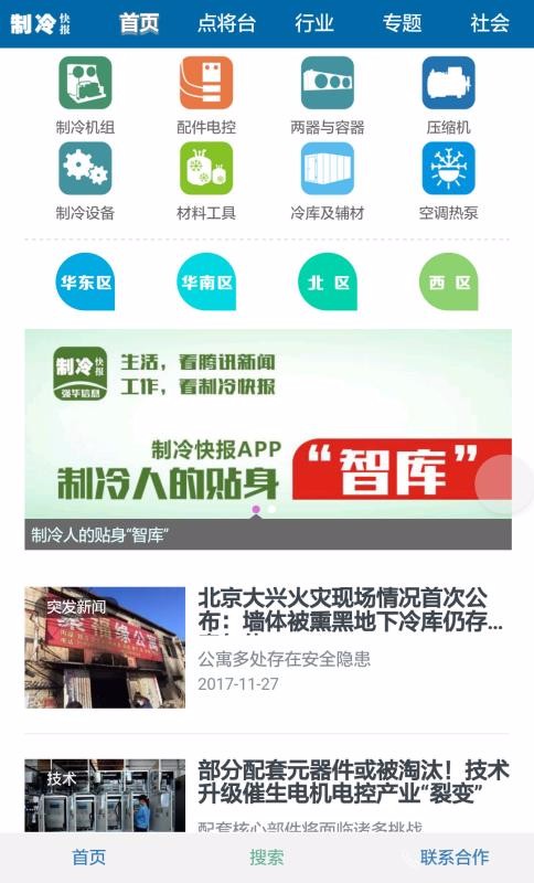 制冷品牌手机app下载-制冷品牌 v0.2.54 安卓版