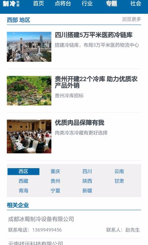 制冷品牌手机app下载-制冷品牌 v0.2.54 安卓版