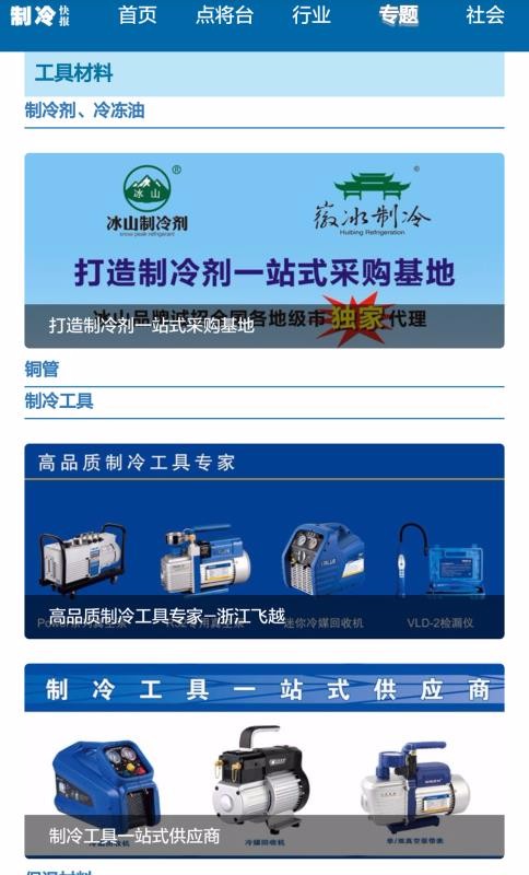 制冷品牌手机app下载-制冷品牌 v0.2.54 安卓版