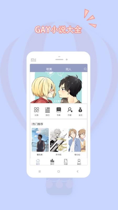 gayС˵-ͬ־Ķֻapp-gayС˵-ͬ־Ķ v2.0.9 ֻ