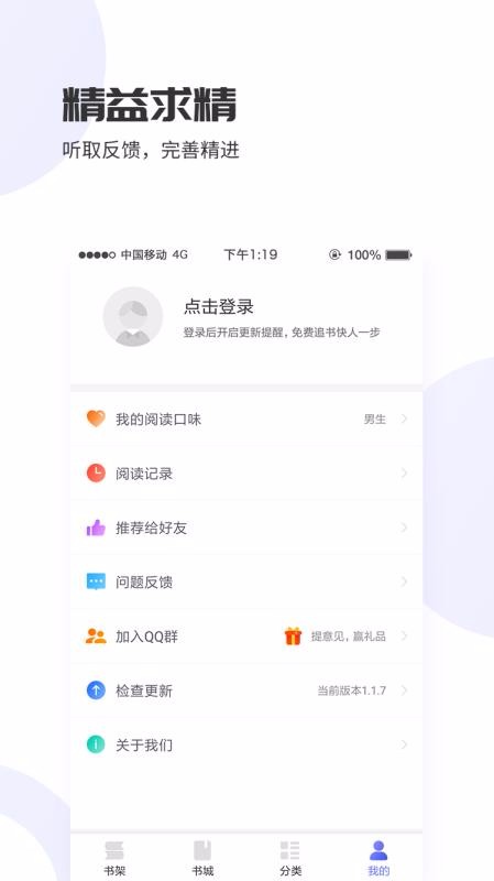 爱赚免费小说手机app下载-爱赚免费小说 v1.2.5.8 安卓版