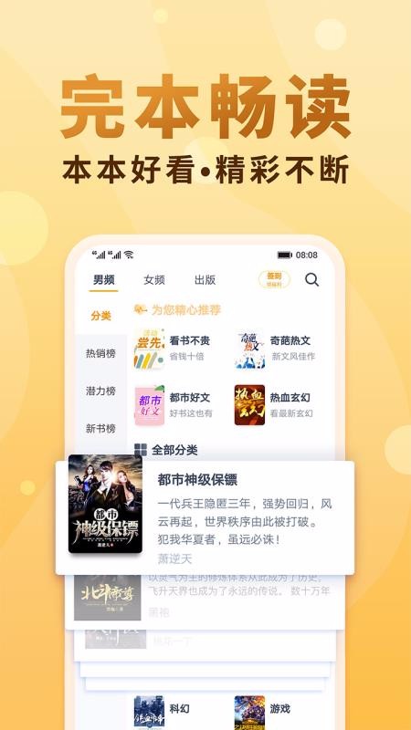 С˵ȫֻapp-С˵ȫ v3.9.3.3122 ׿