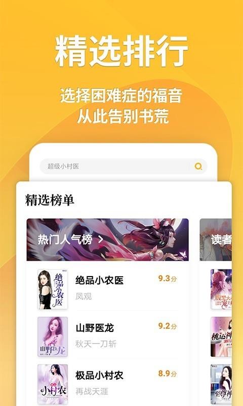 点阅小说手机app下载-点阅小说 v3.9.2 手机版