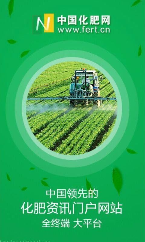 中国化肥网手机app下载-中国化肥网 v9.1 安卓版
