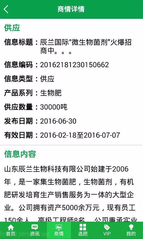 中国化肥网手机app下载-中国化肥网 v9.1 安卓版