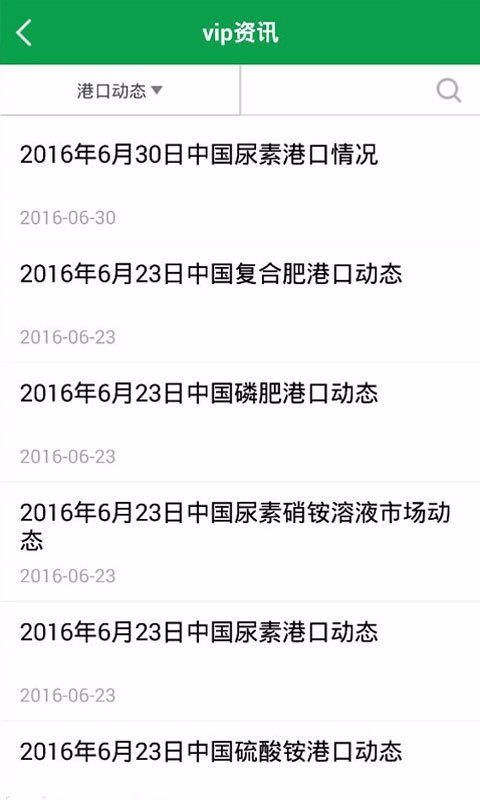 中国化肥网手机app下载-中国化肥网 v9.1 安卓版
