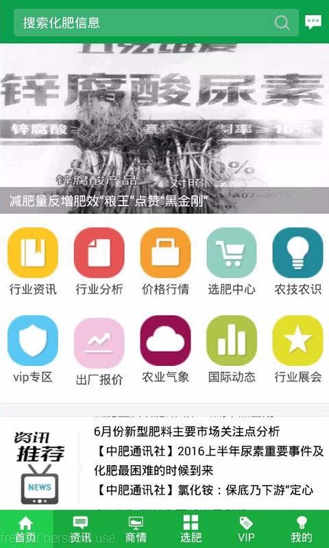 中国化肥网手机app下载-中国化肥网 v9.1 安卓版