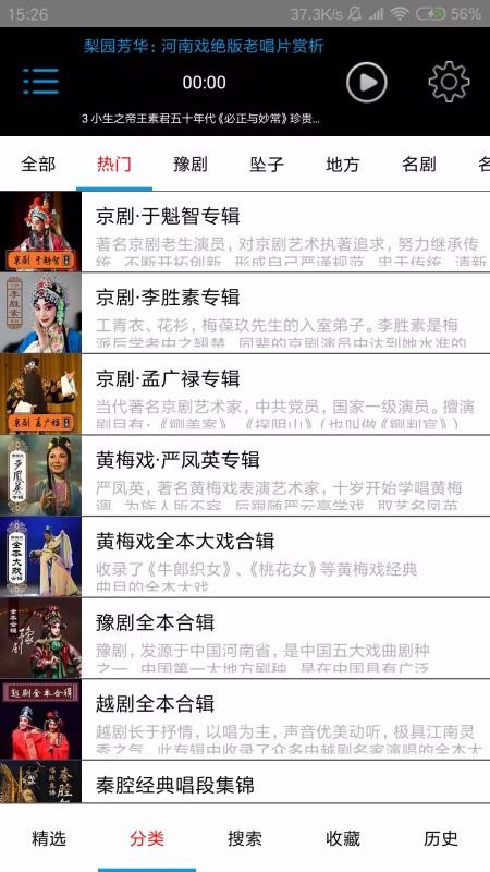 戏曲人生手机app下载-戏曲人生 v3.5 安卓版