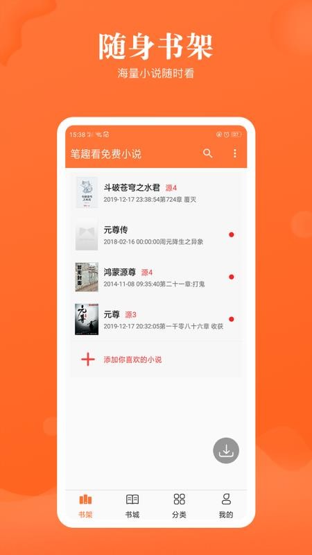 笔趣看免费小说手机app下载-笔趣看免费小说 v1.1.0 安卓版