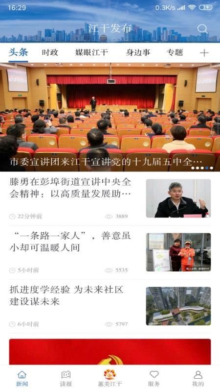 江干发布手机app下载-江干发布 v1.2.8 安卓版