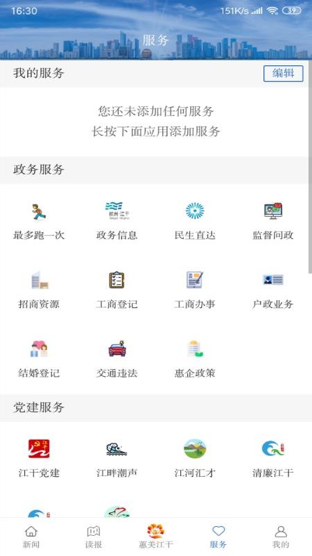 江干发布手机app下载-江干发布 v1.2.8 安卓版
