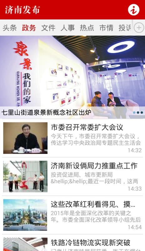 济南发布手机app下载-济南发布 v4.1 安卓版