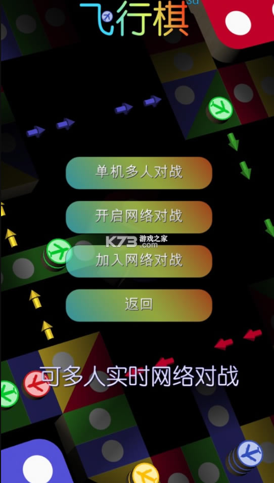 飞行棋3D手游(暂未上线)-飞行棋3D游戏预约v7.00手机版